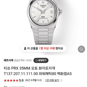 [새상품]시계 prx 35mm오토 화이트 자개 판매