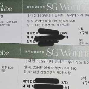 (판매종료)대전/sg워너비 콘서트 6월1일