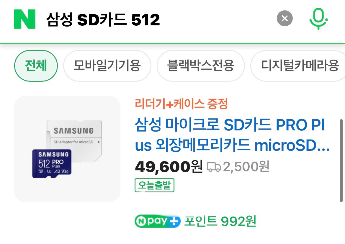 삼성 SD카드 PRO 512GB+리더기