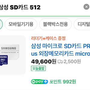 삼성 SD카드 PRO 512GB+리더기