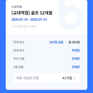 교대역 에이블짐 12개월 골프이용권