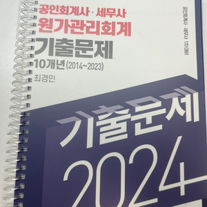 cpa 1차 원가관리/ 세법/ 회계학 기출 판매합니다.