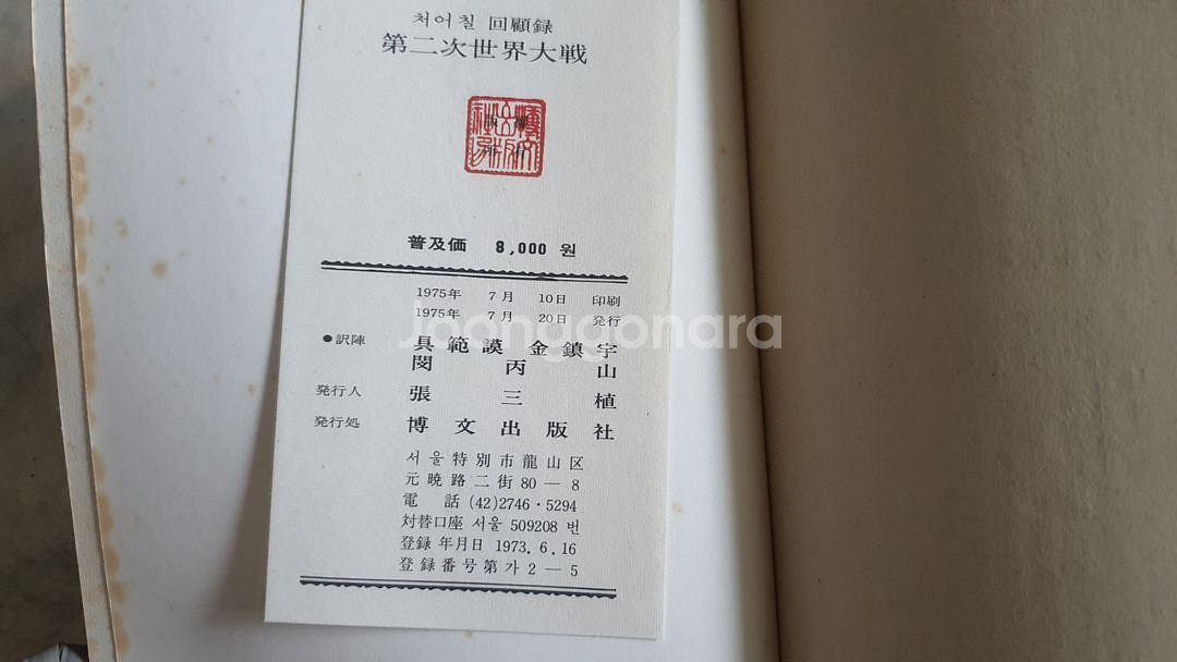 책 (윈스턴 처어칠 회고록) 가격제시 해주시면 감사--1