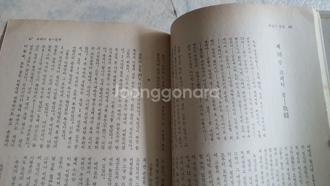 책 (윈스턴 처어칠 회고록) 가격제시 해주시면 감사--2
