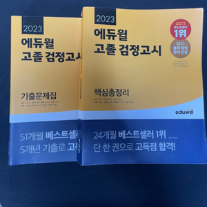 검정고시 총정리+문제집