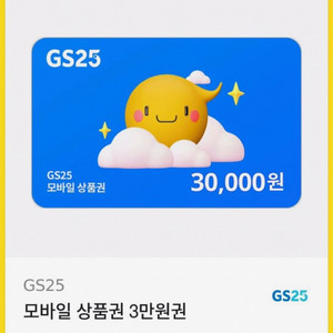 GS25 편의점 기프티콘