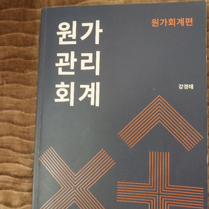 원가관리회계 세트