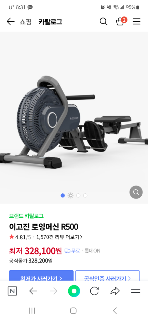 이고진 로잉머신r500