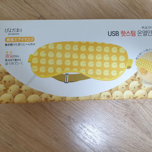 새상품 usb 온열안대