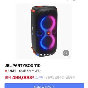 JBL 파티박스 110 블루투스 스피커 미개봉