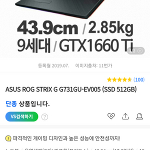 asus rog strix g731gu 노트북 팝니다.