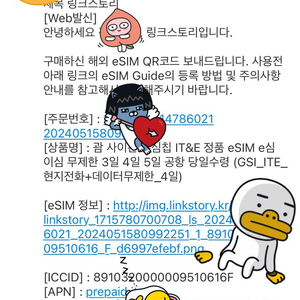 괌 사이판 4일 데이터무제한 ESIM 이심 판매합니다