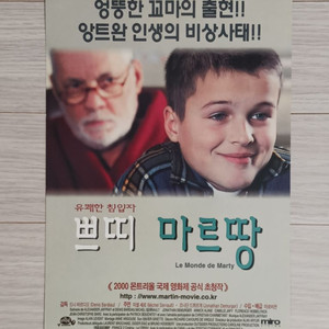 쁘띠마르땅(2001)전단지