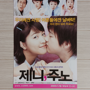 박민지 김혜성 제니,주노(2005)전단지
