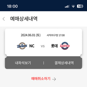 6/1 롯데 VS NC 사직구장 연석 티켓양도