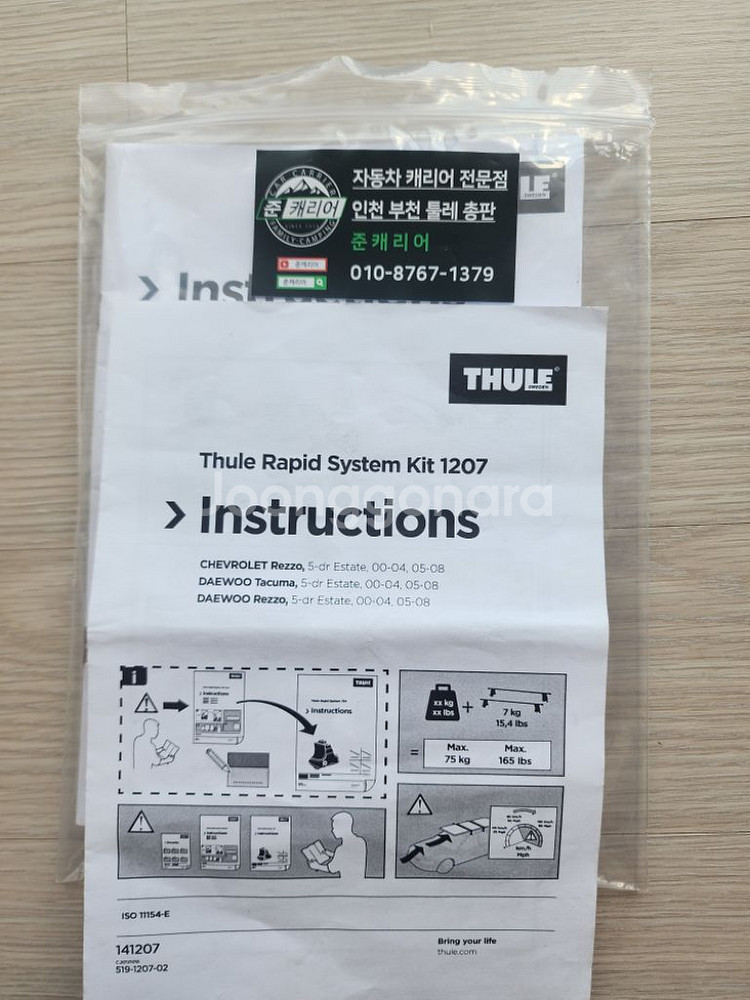 툴레 키트 1207 팔아요 (레조, 뉴sm3)--2