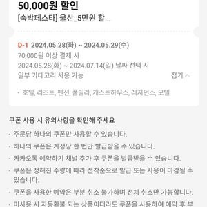 경남 지역 숙박 업소 5만원할인권