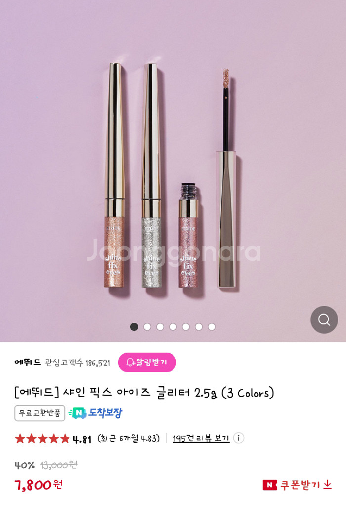 에뛰드 샤인 픽스 아이즈 글리터--1