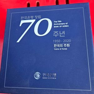 창립70주년 한국은행 푸루프 세트