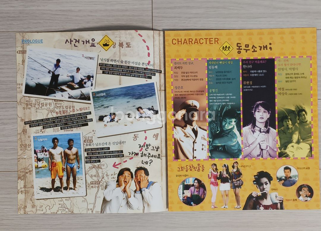 정준호 공형진 동해물과백두산이(2003)전단지(3단)--1
