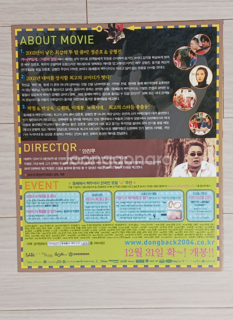 정준호 공형진 동해물과백두산이(2003)전단지(3단)--4