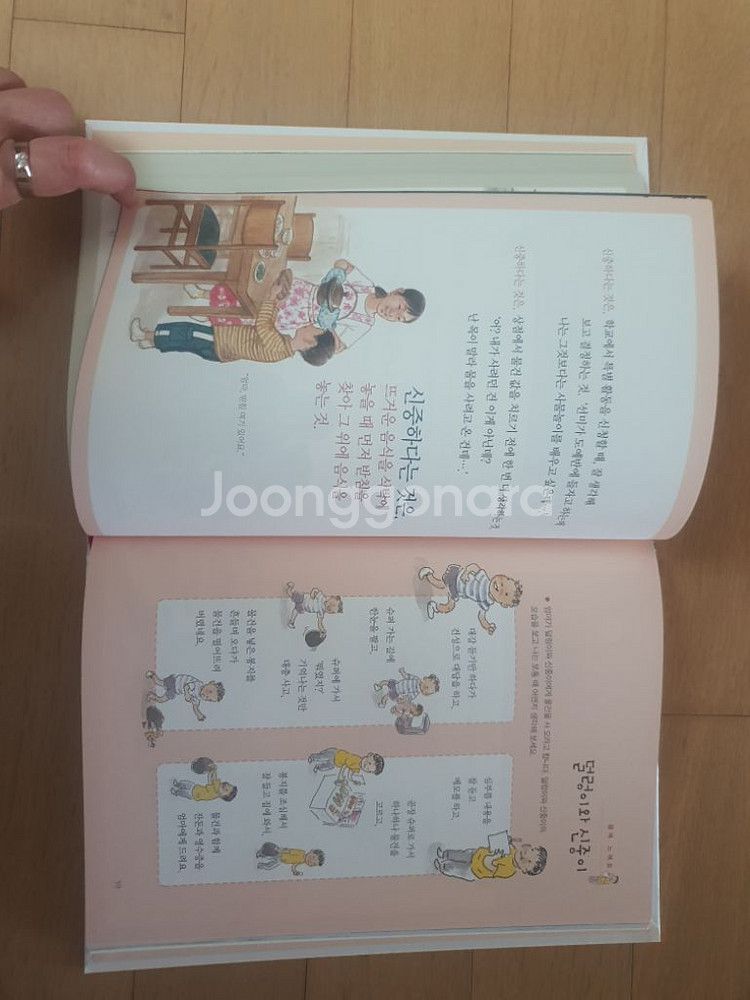 아름다운 가치사전 1,2권--1