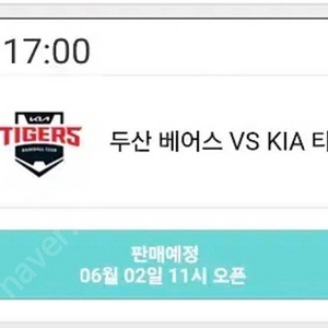 6월 9일 두산 vs 기아 선예매권 구해요