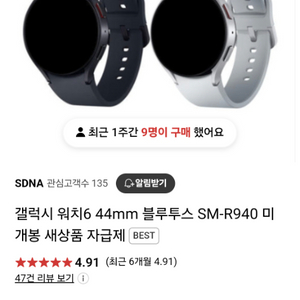 갤럭시 워치6 44mm실버