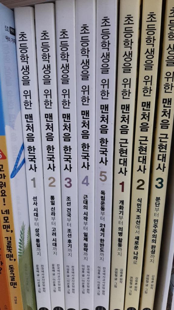 새책 초등학생을 위한 맨처음 한국사 근대사 9권 택포