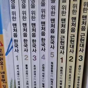 새책 초등학생을 위한 맨처음 한국사 근대사 9권 택포