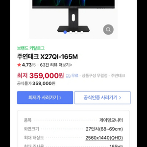 인천 주연테크 X27QI-165M 무결점 모니터 팝니다