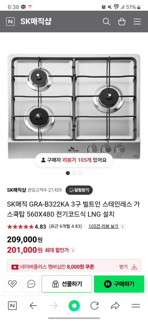 [새제품] SK 빌트인 가스레인지 판매합니다!