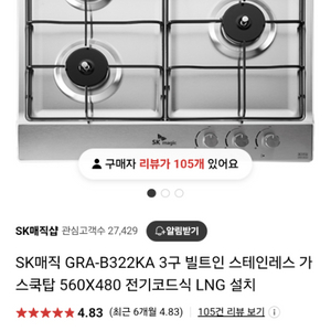 [새제품] SK 빌트인 가스레인지 판매합니다!