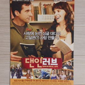 줄리엣비노쉬 댄인러브(2008)전단지(2단)