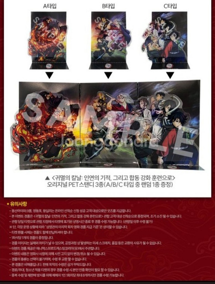 극장판 특전 pet 스탠드 팝니다 (귀칼,스파패)--1