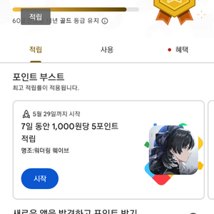 플레이포인트 2300점