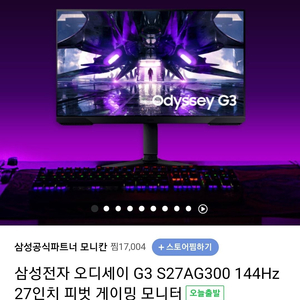 삼성 오디세이 g3 모니터 27인치 144hz