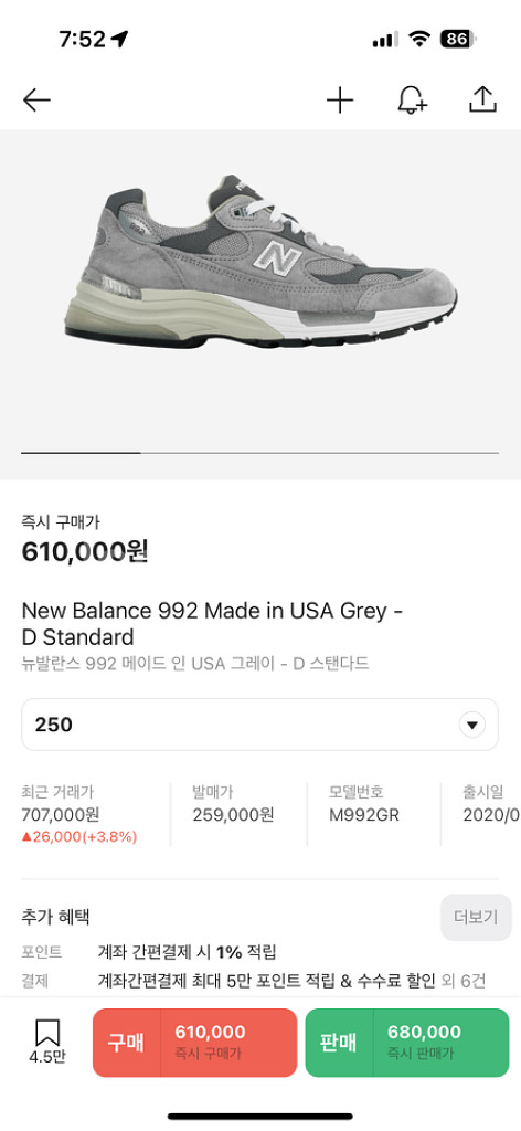 뉴발란스 992 250사이즈 크림기준 즉시구매가 70--7