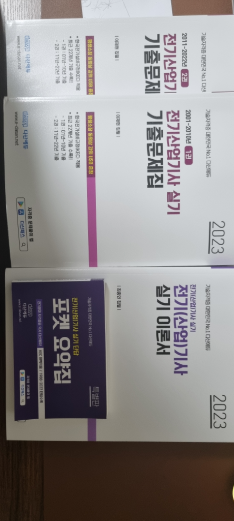 다산에듀 2023전기산업기사 실기 패키지(USB포함)