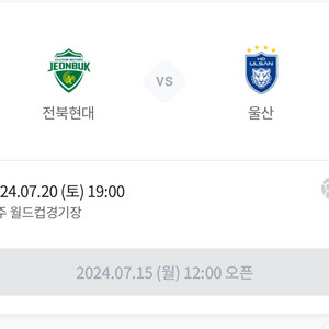 전북VS울산 축구 경기