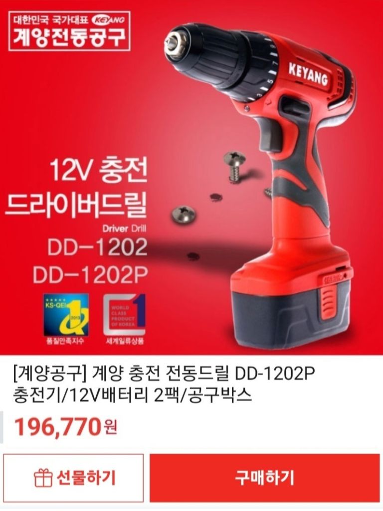 계양 충전 전동드릴 DD-1202P