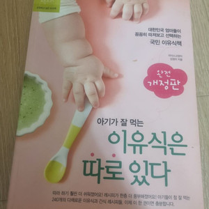 아기가 잘 먹는 이유식은 따로 있다