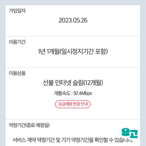 kt 선불인터넷 1년 양도