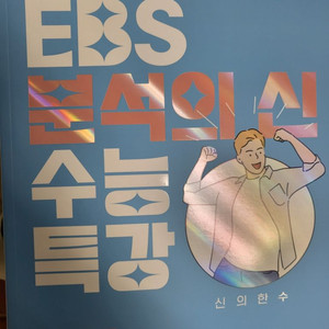 신영균T EBS 수능특강/ 깔끔한 문학