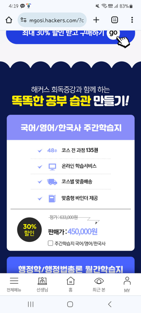 해커스 공무원 회독증강 국어 영어 한국사--1