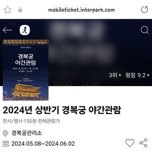 경복궁 야간개장 4매 6월2일