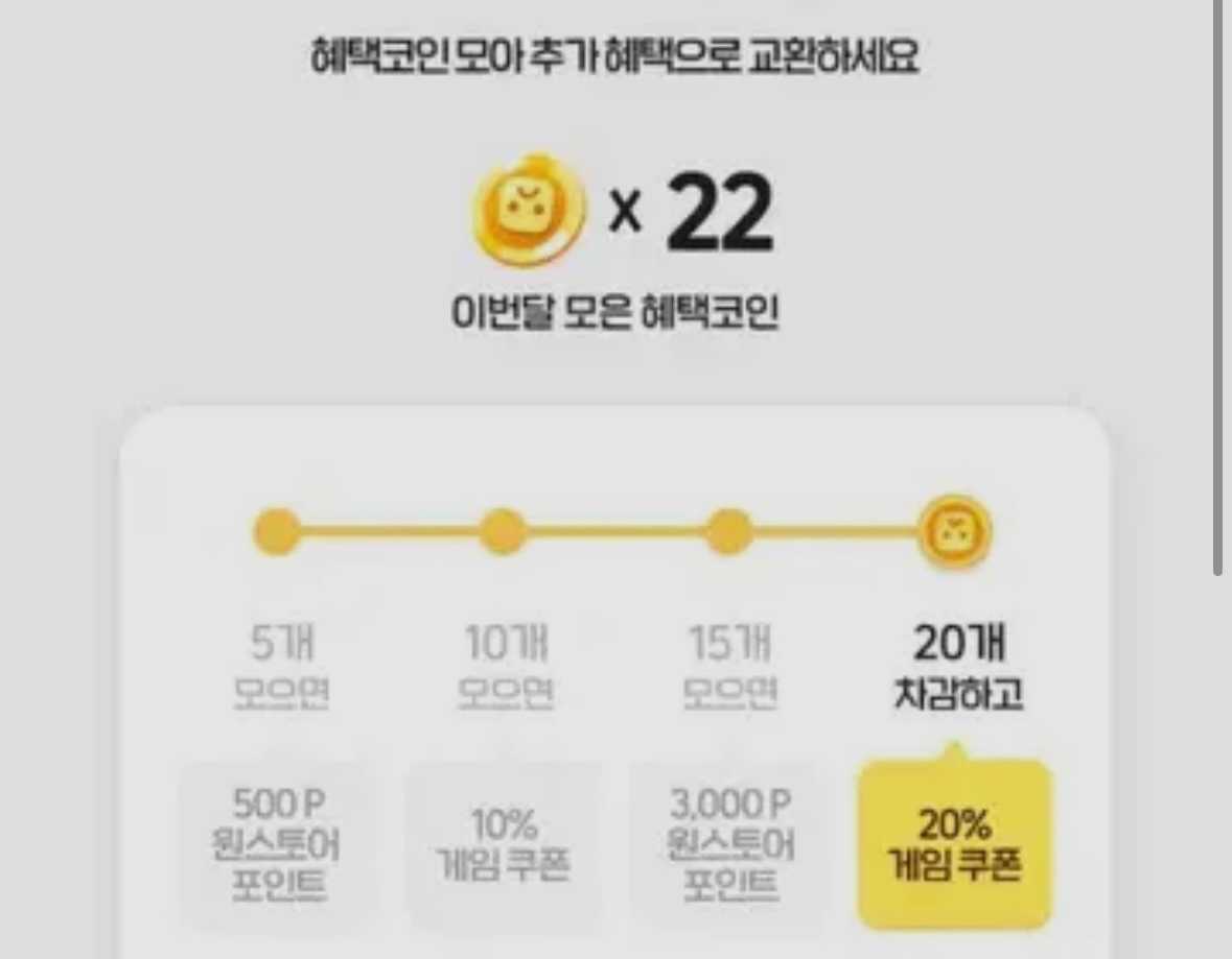 원스토어 출석 20퍼팝니다 | 중고나라 - 안심되는 중고거래