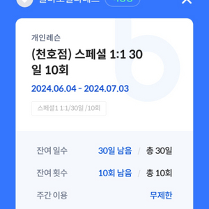 올바로 필라테스 천호점 1:1개인레슨 10회 양도합니다