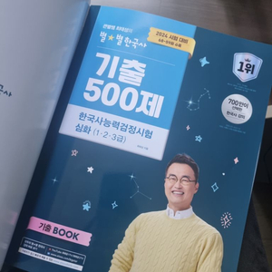 2024 최태성 한국사 기출500제