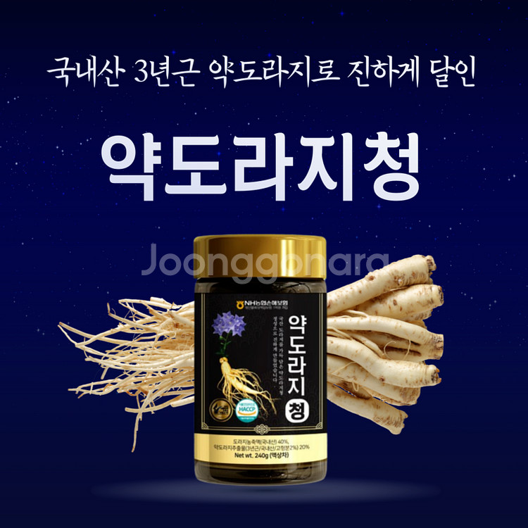 [농협손해보험가입]새상품-기관지에 좋은 약도라지청--2